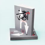 خرید و فروش کتاب رمان ارتداد وحید یامین پور رمان جذاب سیاسی و رمان عاشقانه به همراه ارسال رایگان کتاب