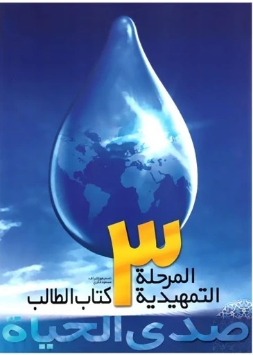 مرحله تمهیدیه 3